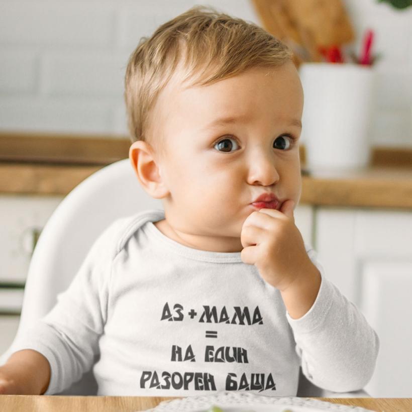 Разпродажба - Бебешко боди - аз+мама=един разорен баща