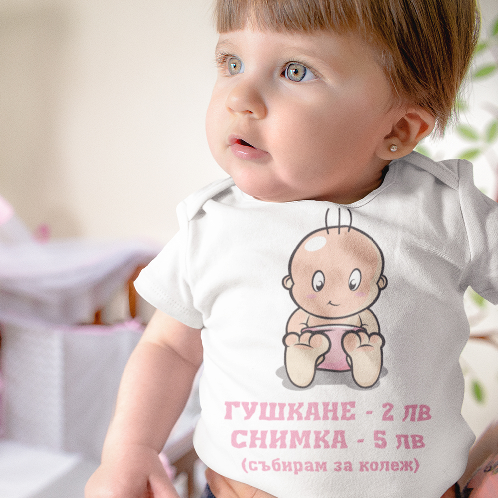 Разпродажба - Бебешко боди - Събирам за колеж Розово 