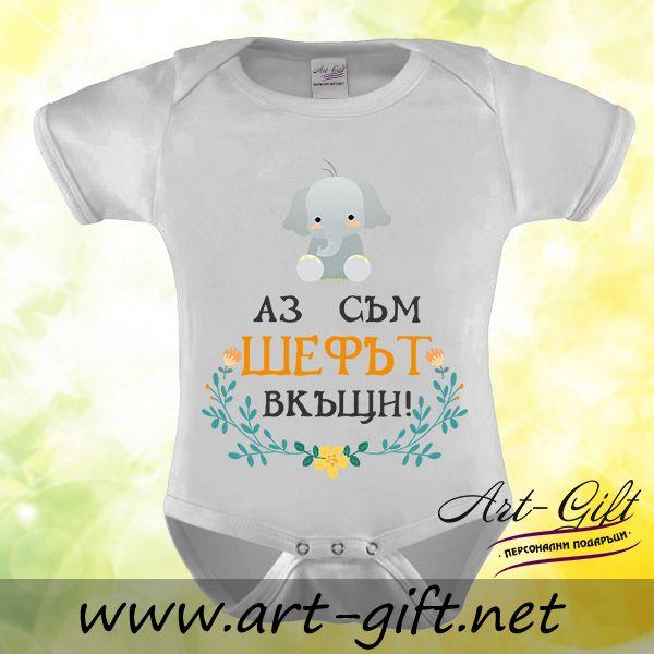 Разпродажба - Бебешко боди - Аз съм шефът вкъщи!