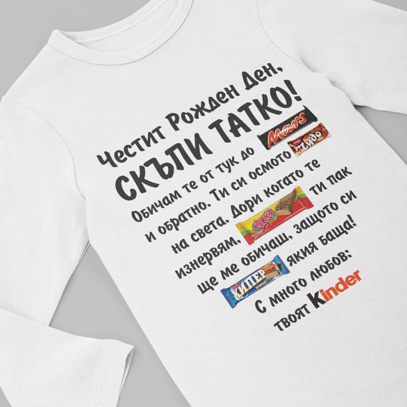 Разпродажба - Бебешко боди - твоят Kinder