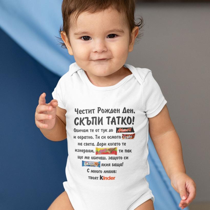 Разпродажба - Бебешко боди - твоят Kinder