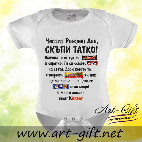 Разпродажба - Бебешко боди - твоят Kinder