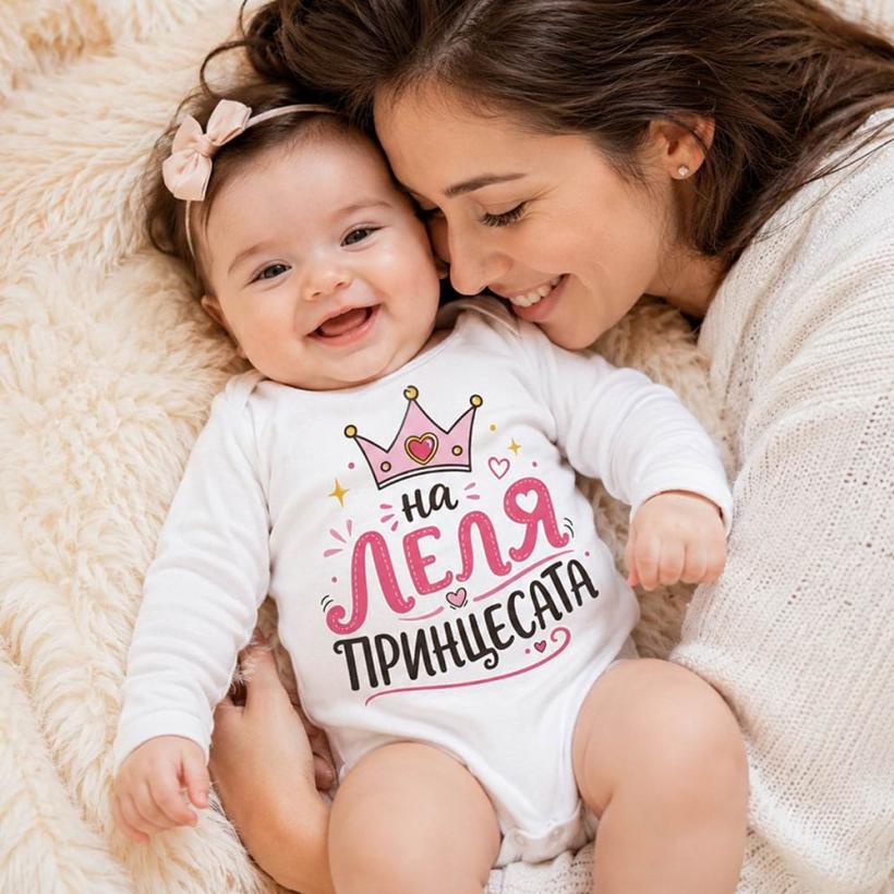 Рапродажба - Бебешко боди - На леля принцесата 