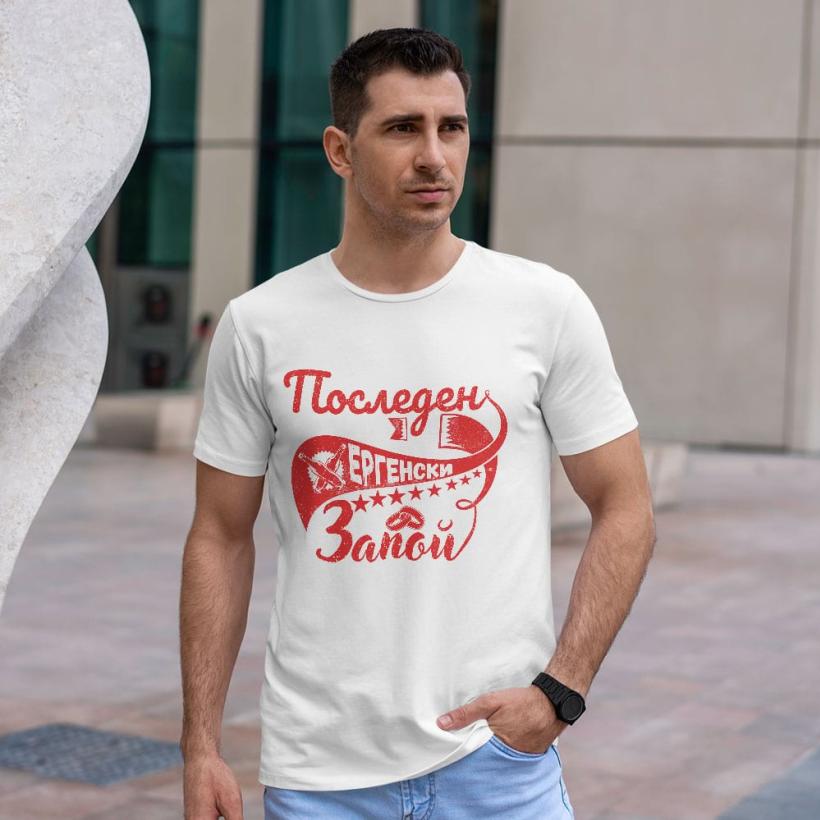 Тениска с щампа - Ергенски запой