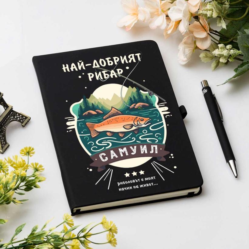 Бележник и химикалка Най-добрият рибар с ваше име