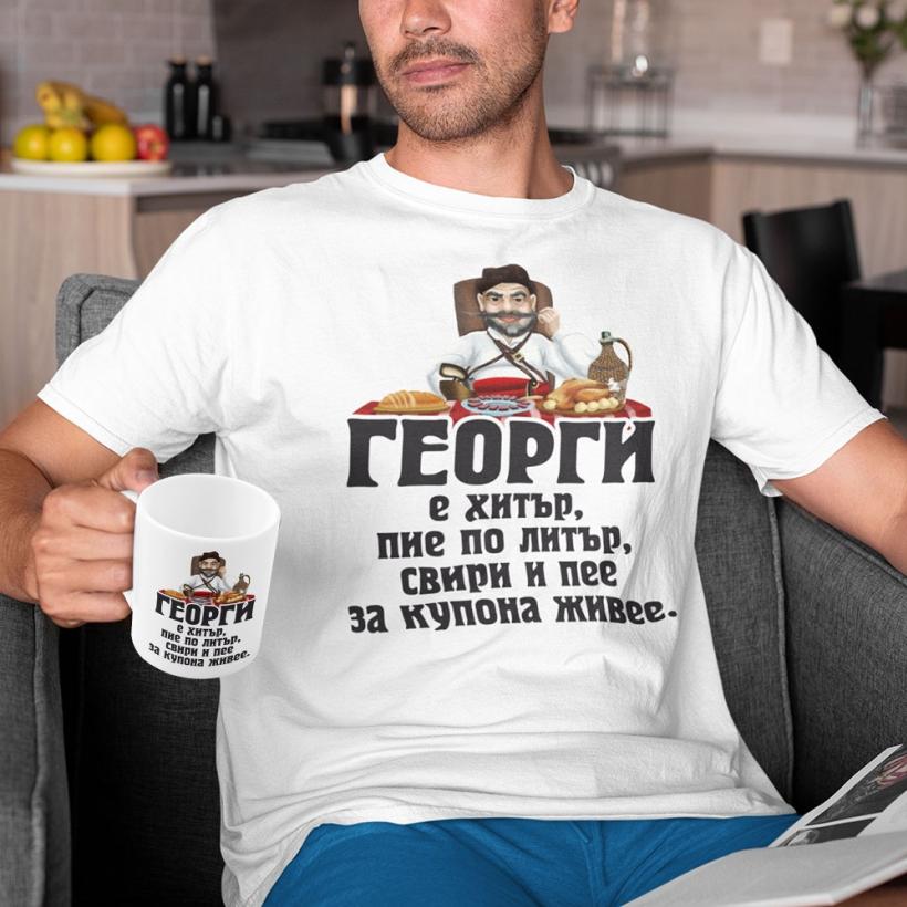 Подаръчен комплект - Георги е хитър