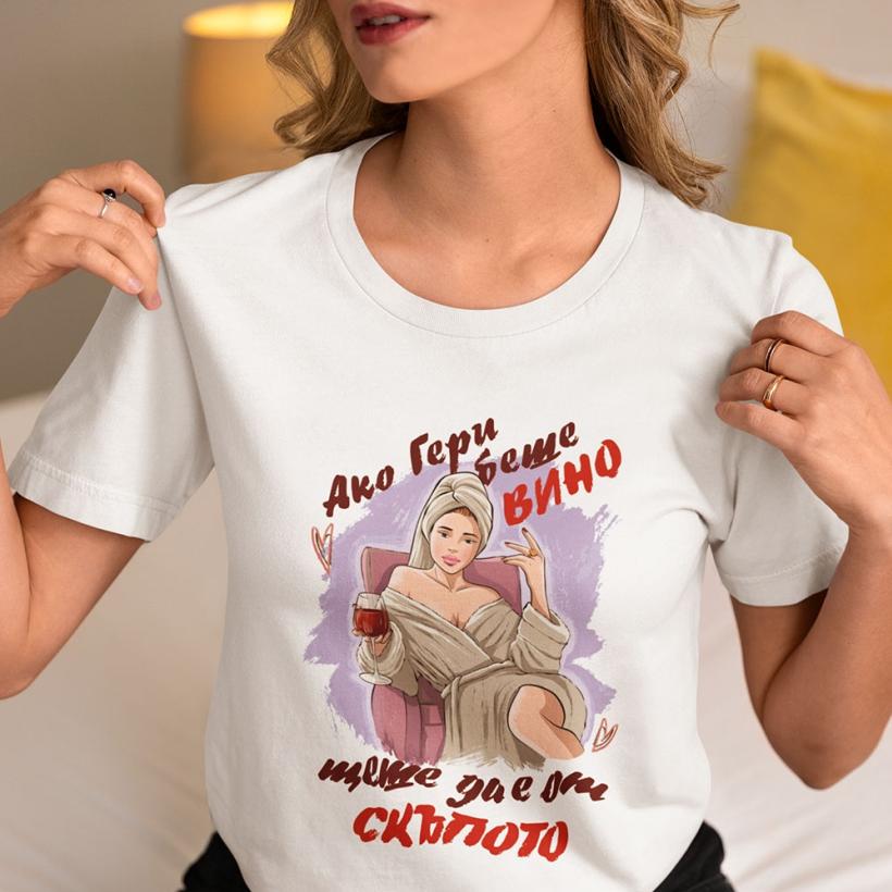 Дамска тениска - Ако Гери беше...