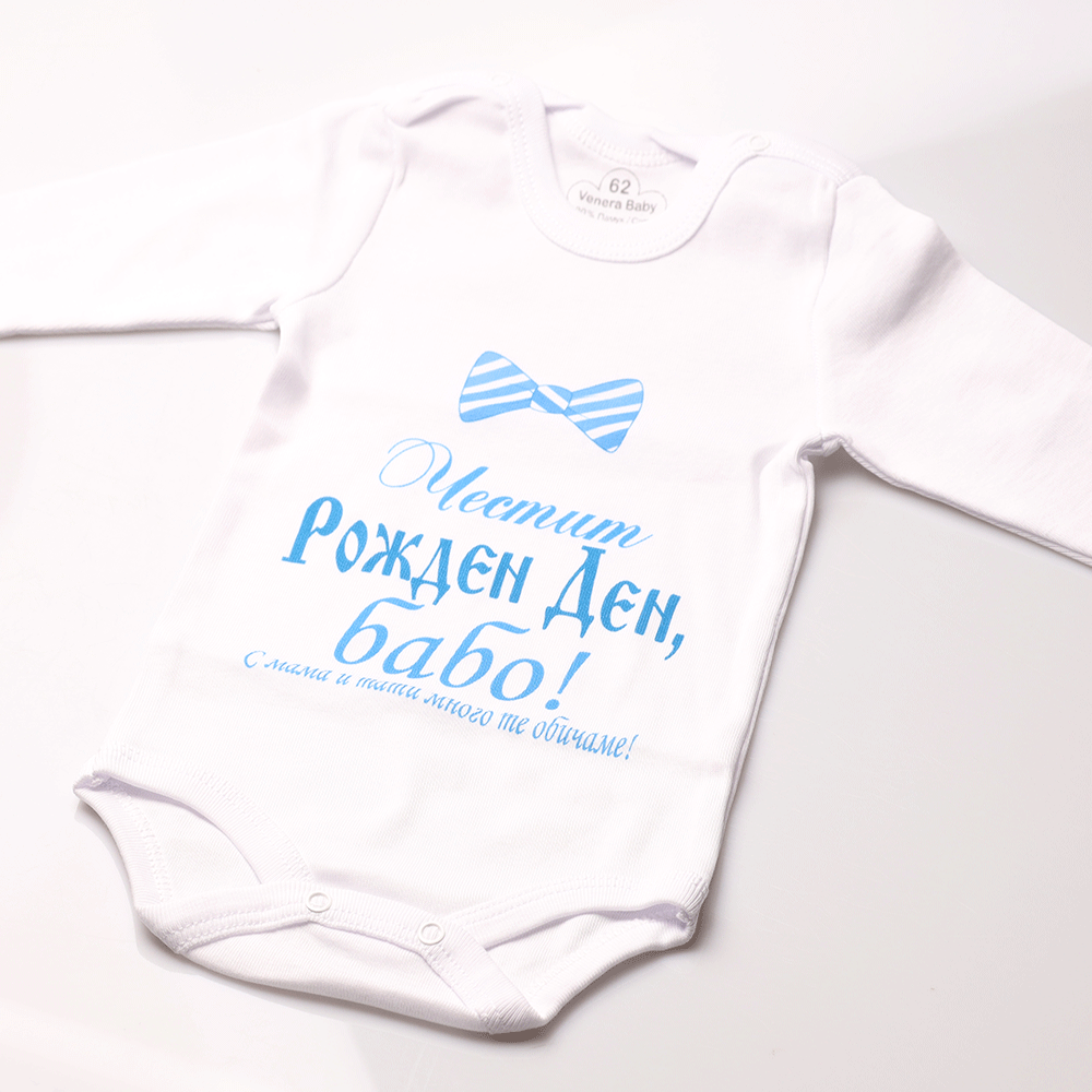 Разпродажба - Бебешко боди - Честит Рожден ден, бабо! 2