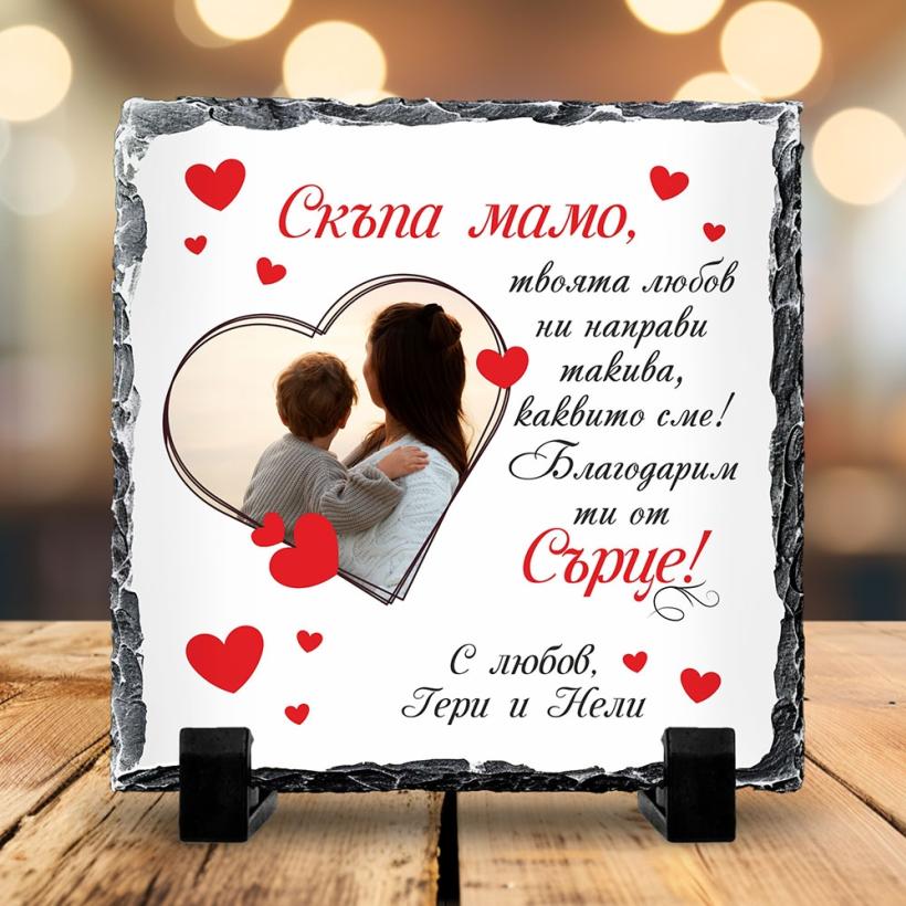 Скална плочка Квадрат - Скъпа мамо
