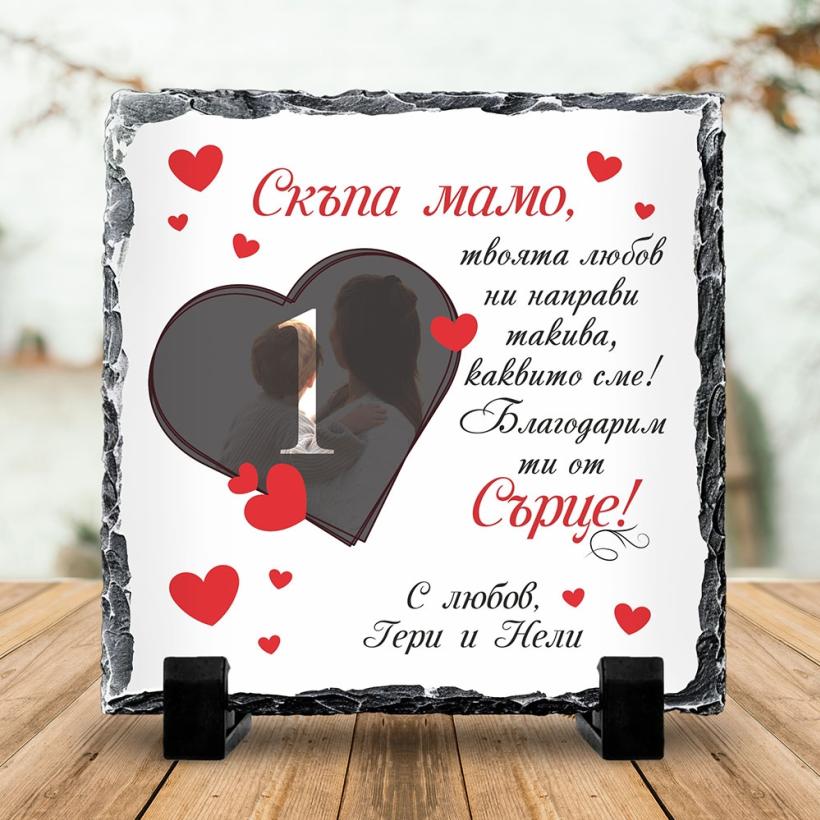 Скална плочка Квадрат - Скъпа мамо