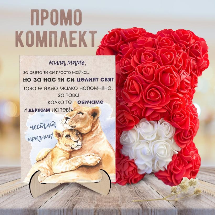 Промо комплект мече и картина - Мила мамо