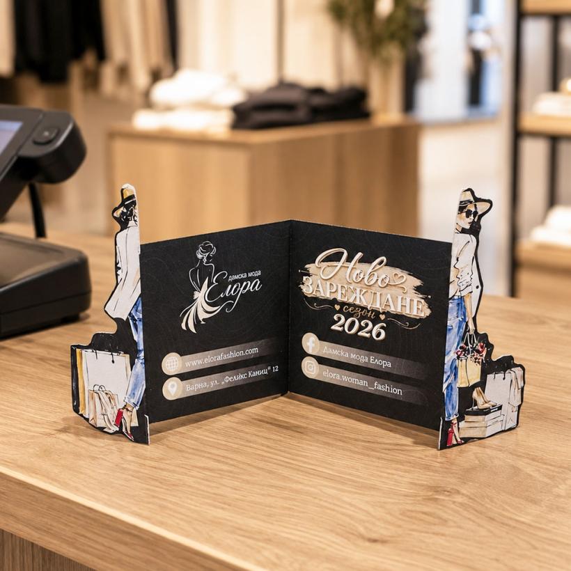 Pop-up визитка за магазин за дамска мода с модни илюстрации