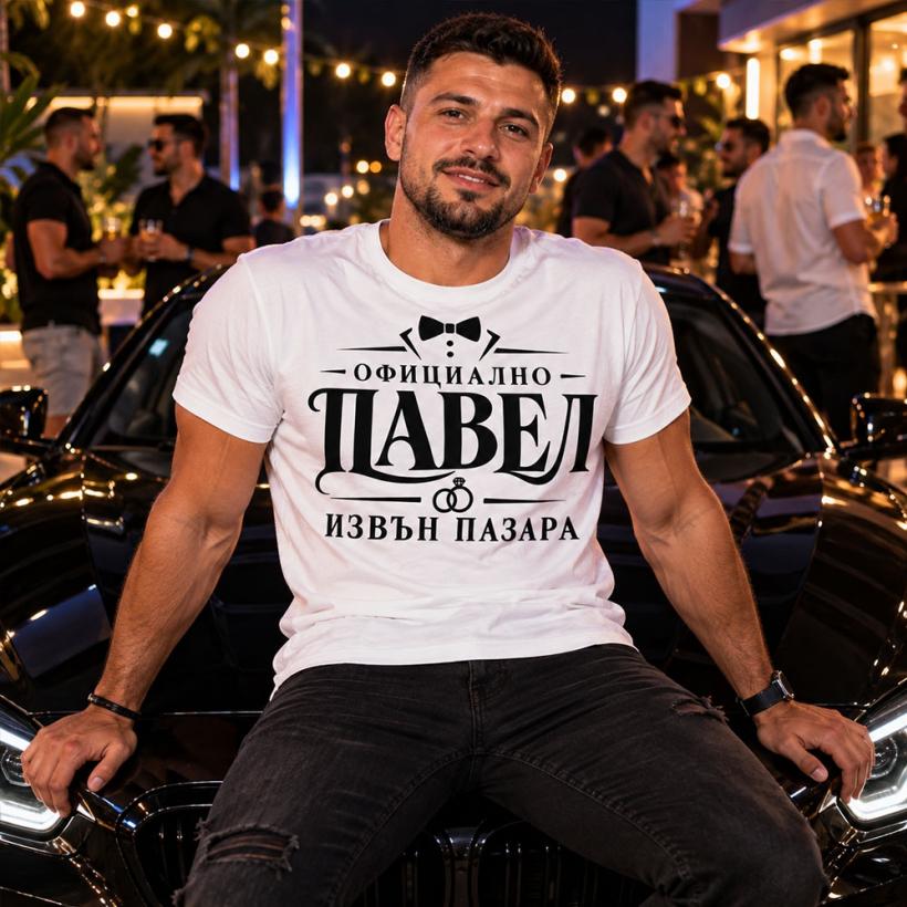 Мъжка тениска Официално извън пазара