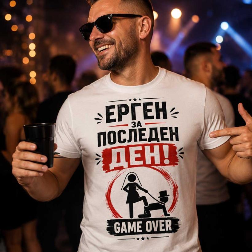 Тениска с щампа - Ерген за последен ден!