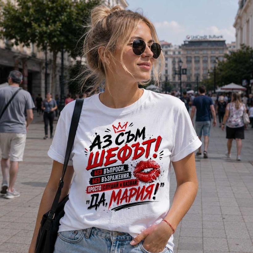 Дамска тениска- Аз съм шефът!